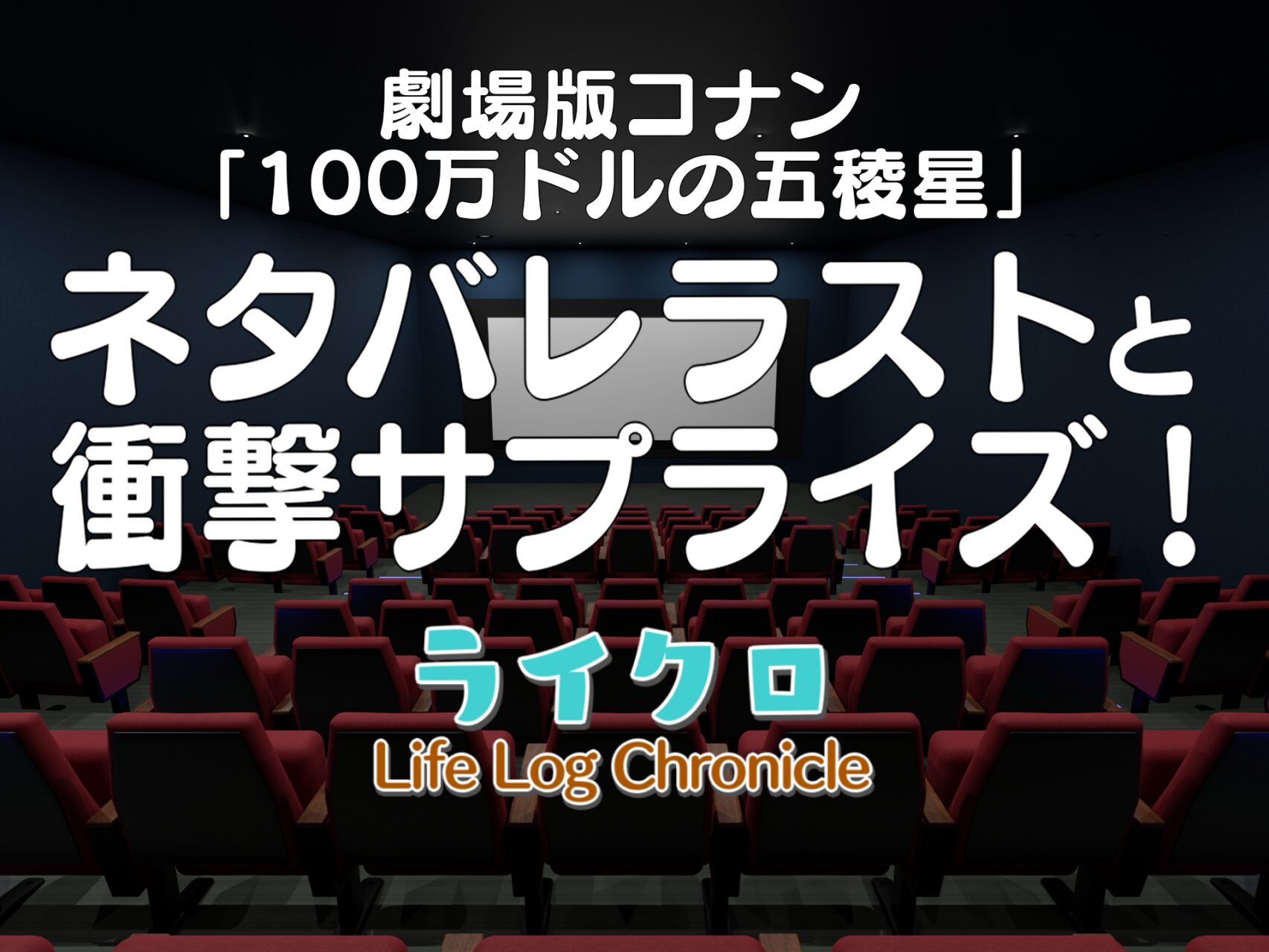 「コナン映画のネタバレラストと衝撃サプライズ」のサムネイル画像