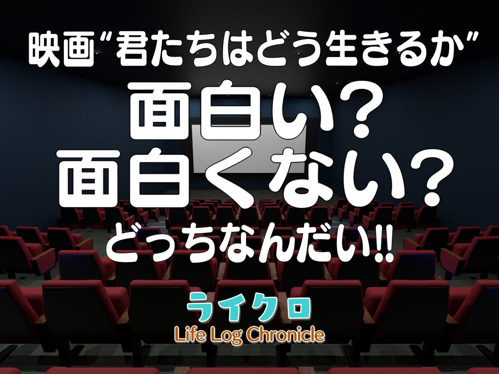 「君たちはどう生きるかは本当に面白い？つまらないと言われる理由を感想や口コミから徹底ネタバレ評価！」のサムネイル画像