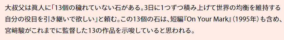 「13個の穢れていない石」に関する記事画像