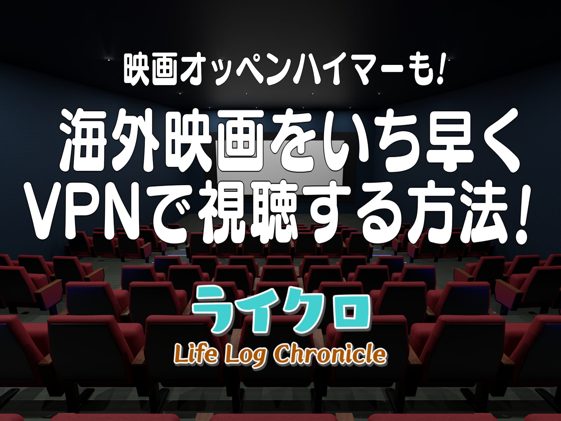 「映画オッペンハイマーは配信されている？VPN視聴方法とブルーレイ・DVDの販売予定を調査！」のサムネ画像