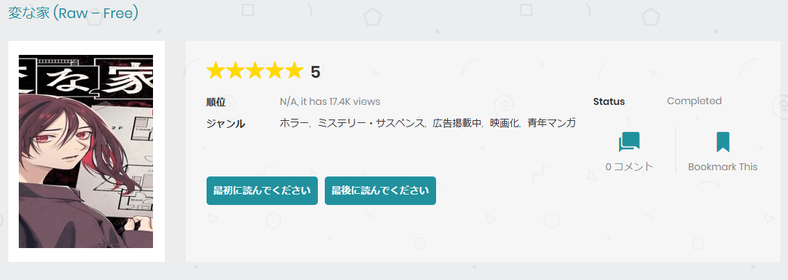 raw無料サイト「変な家」のサイト画面