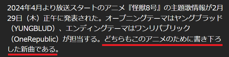 怪獣8号の楽曲に関する記事画像