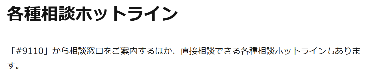 警視庁の相談窓口の画像