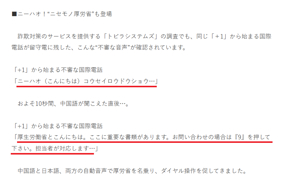 “国際ワン切り”詐欺の手口の抜粋記事