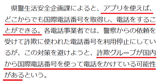 知らない「国際電話番号」に注意、「＋１」の着信詐欺が急増…「支払わないと民事訴訟を」の記事画像