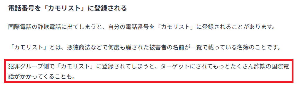 「国際電話詐欺に注意！被害事例やその対策方法を理解しよう」の記事画像