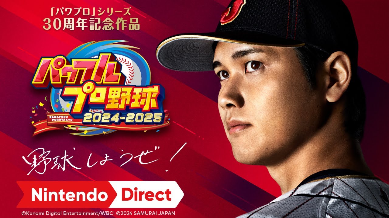 パワフルプロ野球2024～2025のゲームビジュアル