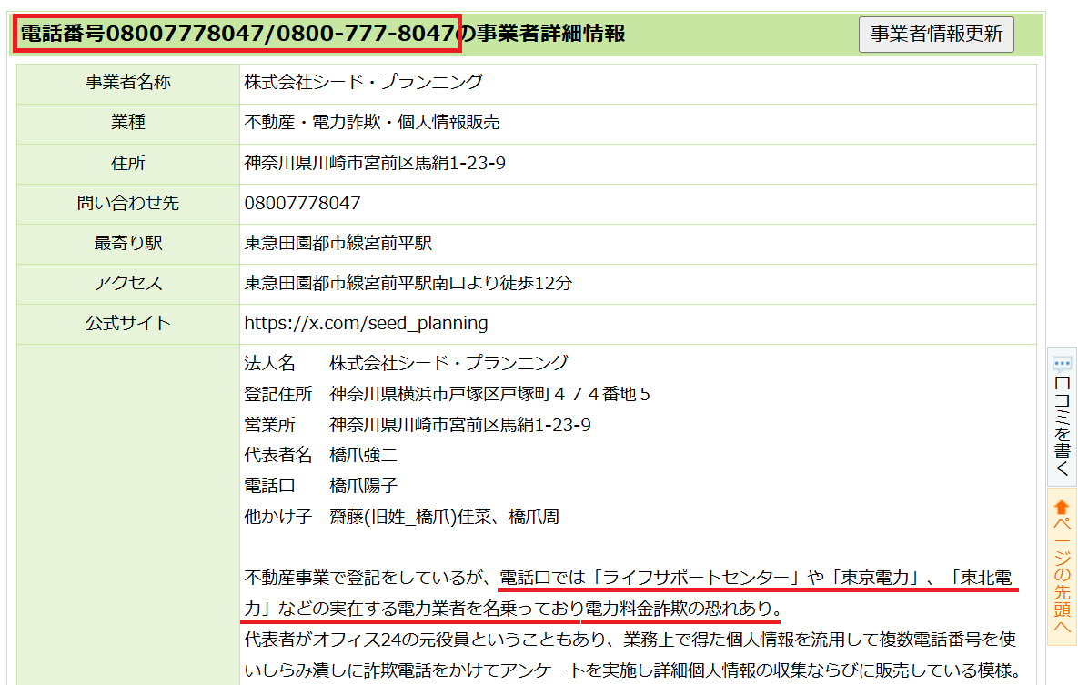 電話番号詐欺サイトの08007778047の検察画像01