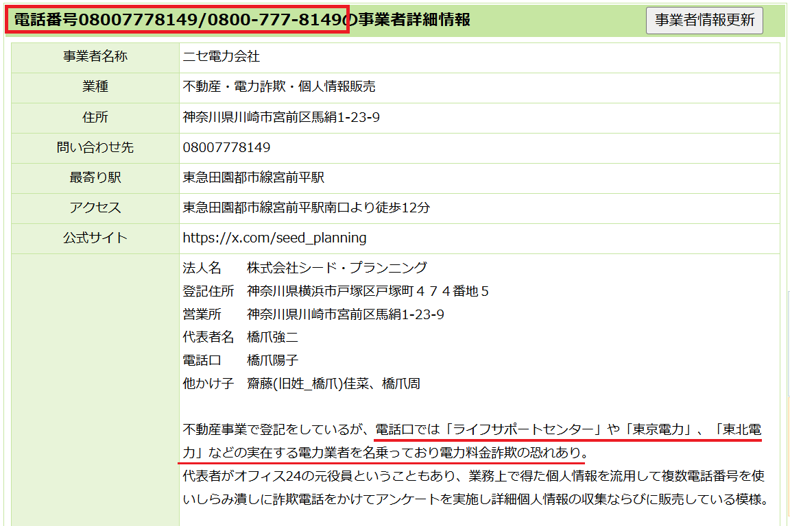 電話番号詐欺サイトの08007778149の検察画像01