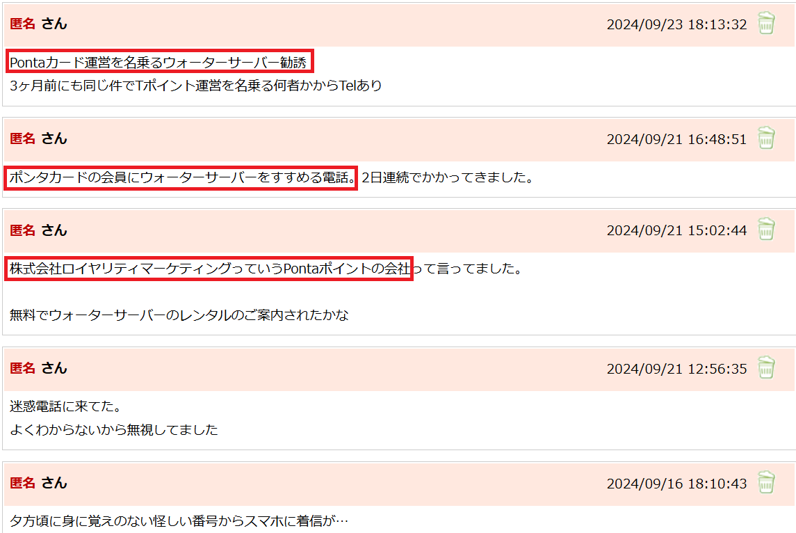 電話番号詐欺サイトの08003000877の検察画像