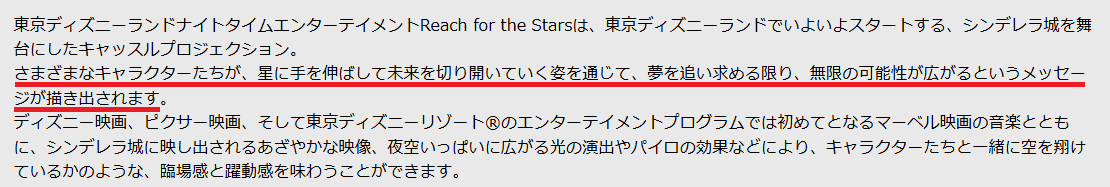 「Reach for the Stars」の楽曲の商品紹介の一部