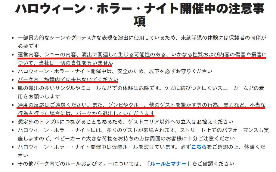 USJ公式のハロウィンイベントの注意喚起