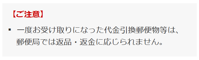 郵便局のサイト画像