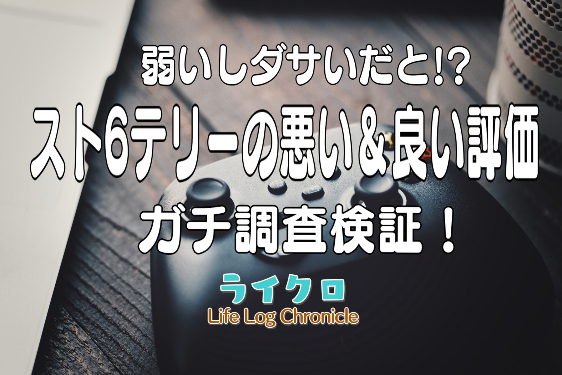 「スト6テリーが弱いしダサいだと！？評判の悪い点・良い点をコマンド・性能等から正当評価！」のサムネ画像