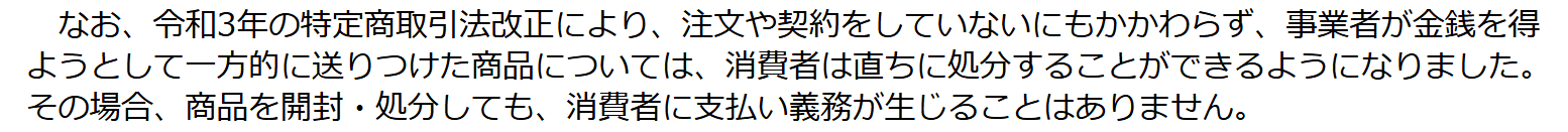 国民生活センターの「代引きで身に覚えのない荷物が送られてきた」に関する記事