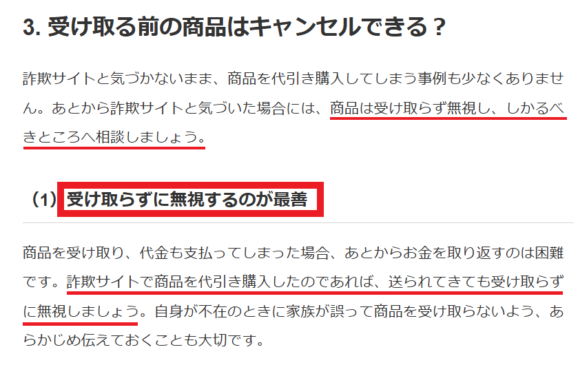 詐欺通販サイトの商品を代引きで受け取ってしまった！ 対処法は？の記事の画像