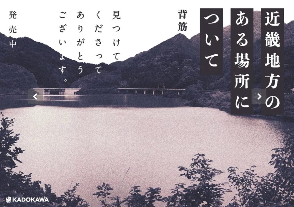 「近畿地方のある場所について」のイメージ画像