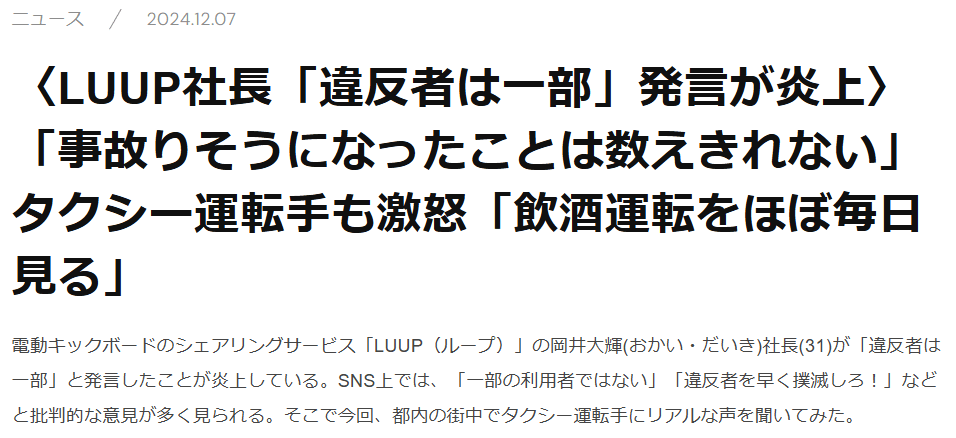 集英社のLUUP社長に関する記事画像